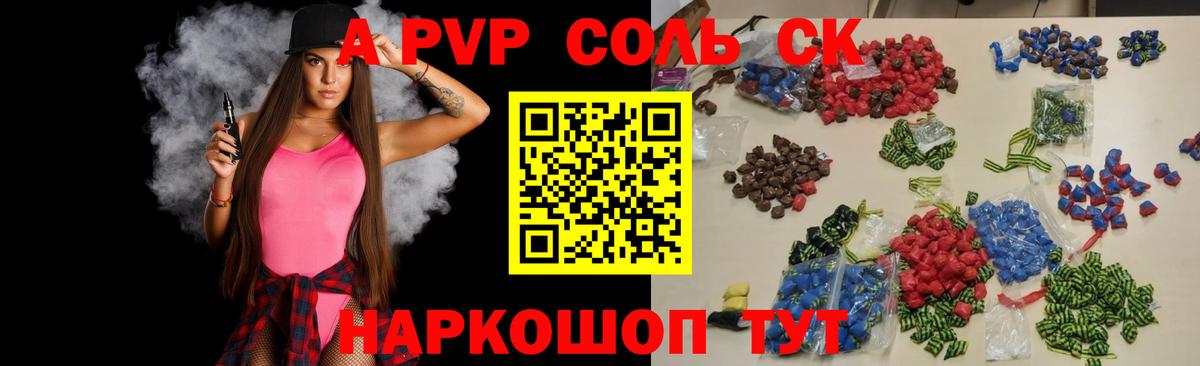 A-PVP мука  А ПВП кристаллы  Вход с VPN  Соликамск  A PVP крисы CK 