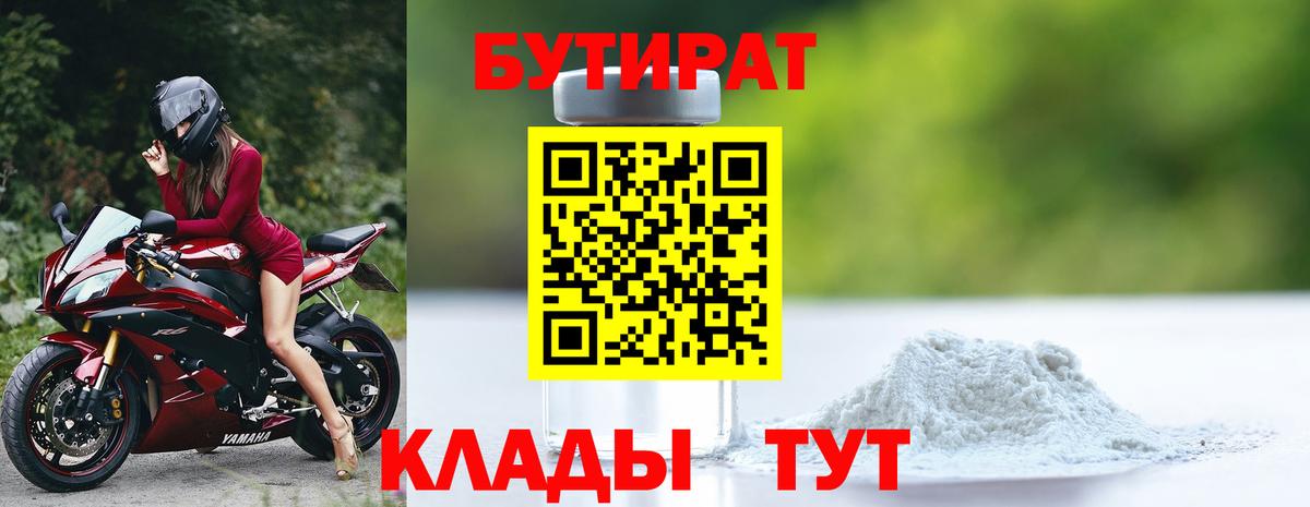 Бутират  Бутират BDO  Вход с VPN  Соликамск 