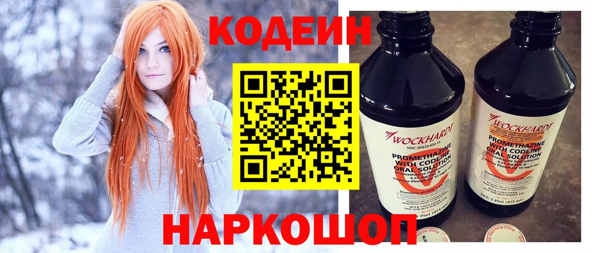 Соликамск  Codein Purple Drank  купить наркотик  Вход с VPN 